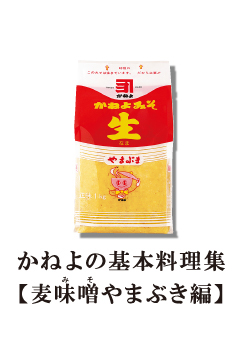 麦味噌やまぶき