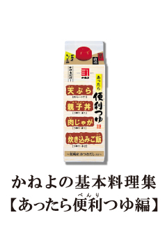 あったら便利つゆ