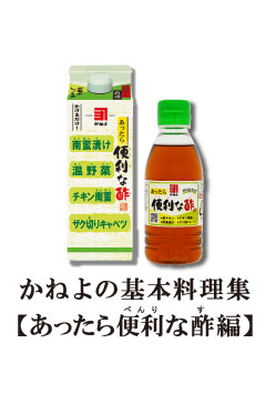 あったら便利な酢