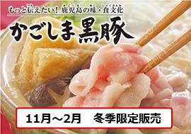 鹿児島黒豚　ちゃんこ味噌鍋セット