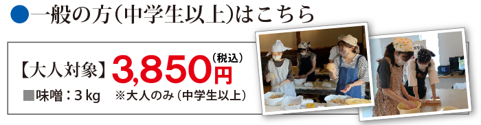 ベガファミリーLINE会員様専用 麦みそ手作り講習会9月分 予定＆お