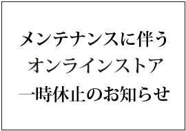 ホームページメンテナンスのお知らせ