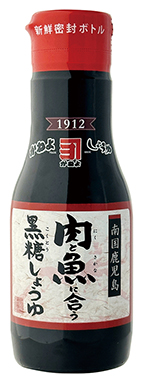 肉と魚に合う<br />
黒糖しょうゆ<br />
新鮮ボトル